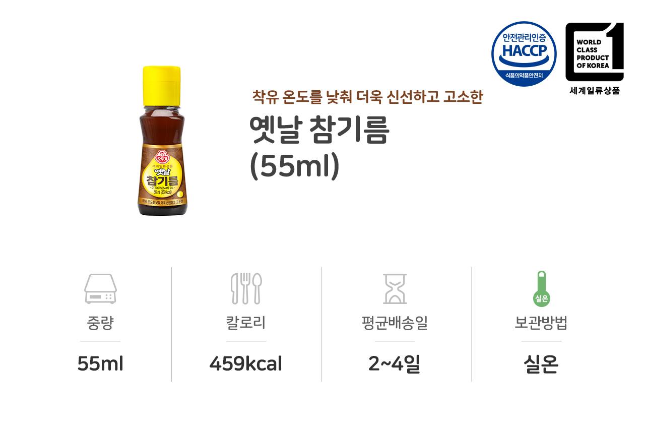 옛날 참기름 55ml 30개 참기름 요리용참기름 가정용참기름 요리용기름 참깨기름 가정용참깨기름 조리용오일 요리용오일 식용유 참기름