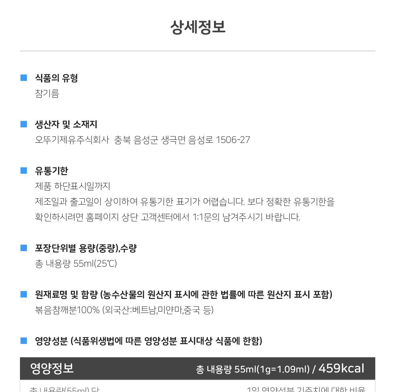 옛날 참기름 55ml 30개 참기름 요리용참기름 가정용참기름 요리용기름 참깨기름 가정용참깨기름 조리용오일 요리용오일 식용유 참기름