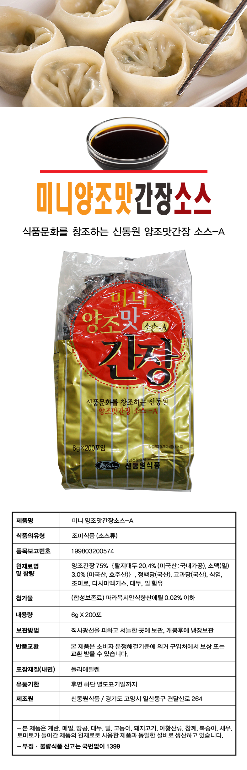 Sindongwon_soysauce_6gx200_d_OADtFjpVEIiy.png