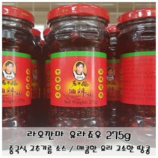 중국식 고추기름 소스 라오깐마 유라죠우 275g