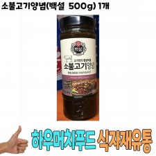 식자재 식재료 도매) 소불고기양념(백설 500g) 1개