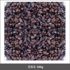 건 포도 500g