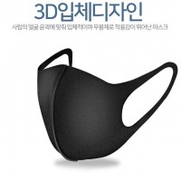 3D 입체 무봉제마스크 블랙 1매입
