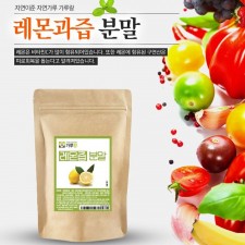 레몬과즙분말 200g 과일 열매 건강 천연 조미료