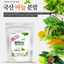 국산 마늘분말 200g 채소 야채 건강 천연 조미료 가