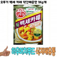 식자재 도매) 오뚜기 백세카레 약간매운맛 1Kg 낱개