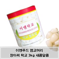 새콤달콤 회/초밥 곁들임 반찬 염교머리 장아찌 3kg