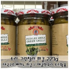 태국고추 삐끼누 수리 그린칠리 피클 227g 고추초절임