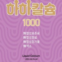 하하칼슘1000