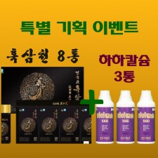 특별 이벤트 기획 상품(흑삼천 + 하하칼슘)