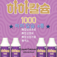 하하칼슘1000 (4통)