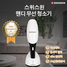 [스위스윈] 핸디 무선청소기 MDI-7000