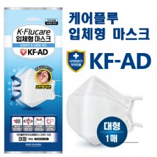 [케이플루케어] KA-F-AD 보건용 마스크(대형) 100매