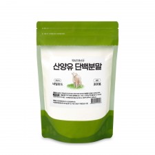 네델란드산 첨가물없는100 % 산양단백분말 300g /1팩