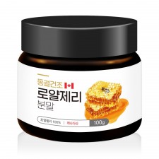 캐나다산 동결건조 로얄제리분말 100g /1병